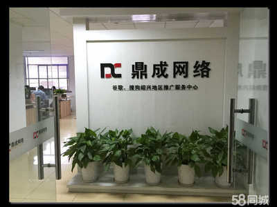 紹興鼎成網(wǎng)絡(luò) 專(zhuān)業(yè)電腦圖文設(shè)計(jì)制作的領(lǐng)航者